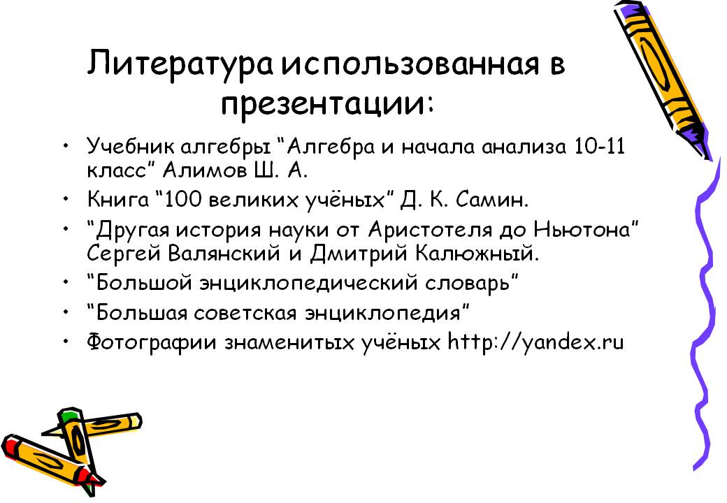Литература