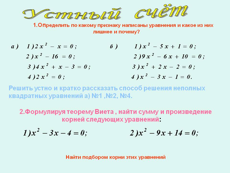 Устный счёт