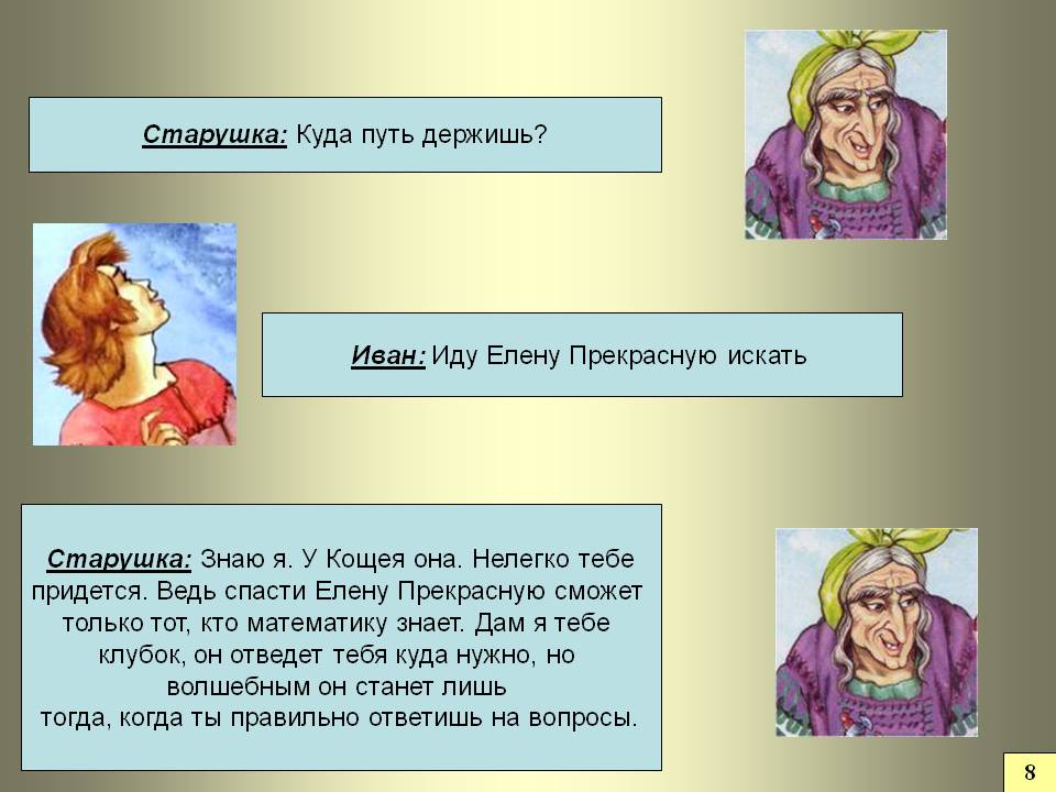Старушка