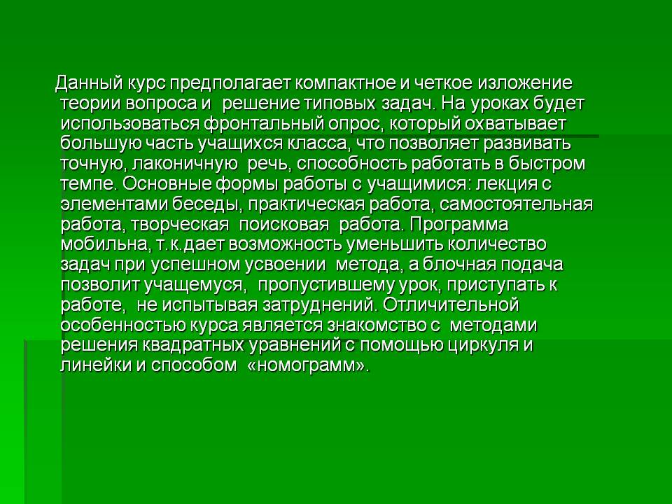 Данный курс предполагает компактное и четкое изложение теории вопроса