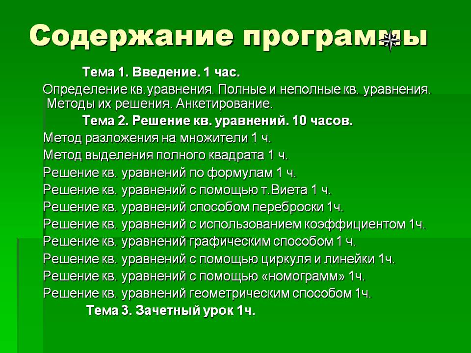 Содержание программы