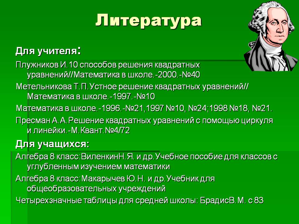 Литература