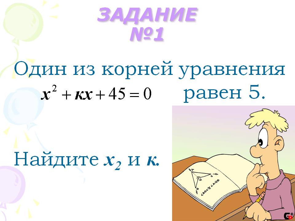 Один из корней уравнения равен 5