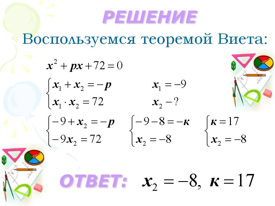 Решение