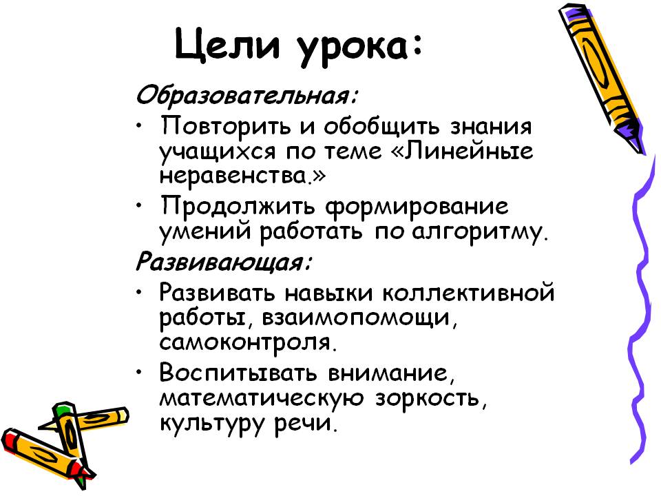Цели урока: