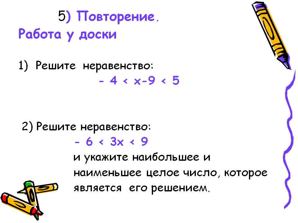 5) Повторение