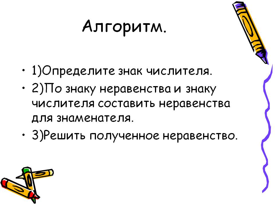 Алгоритм