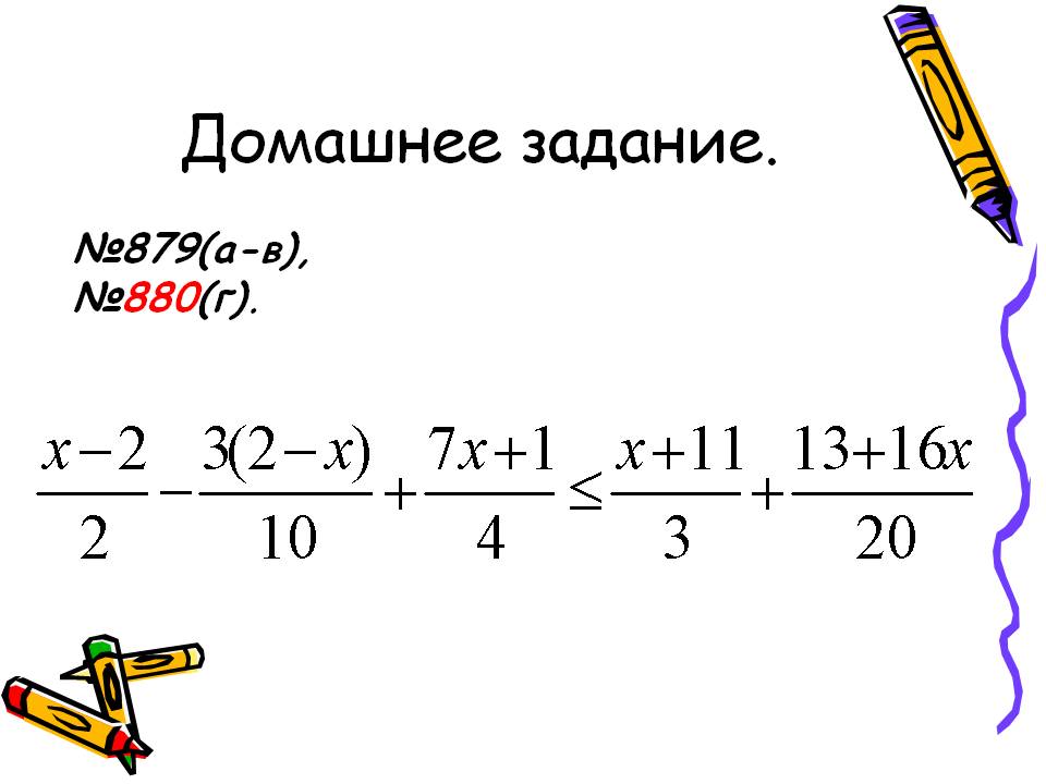 Домашнее задание