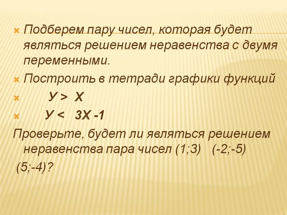 Подберем пару чисел, которая будет являться решением