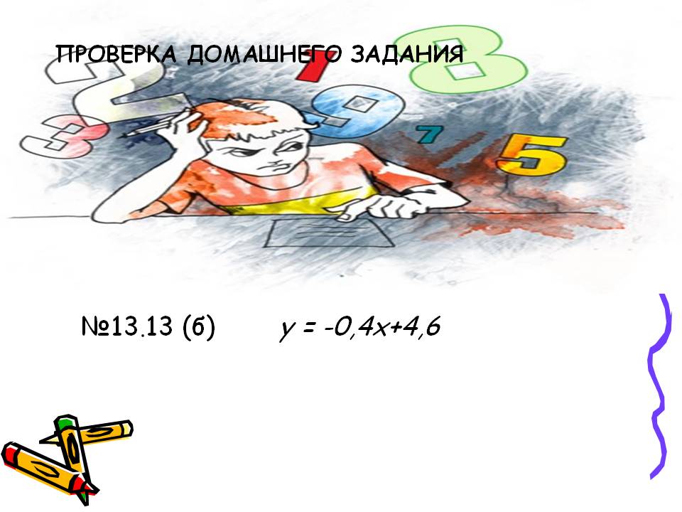 Проверка домашнего задания