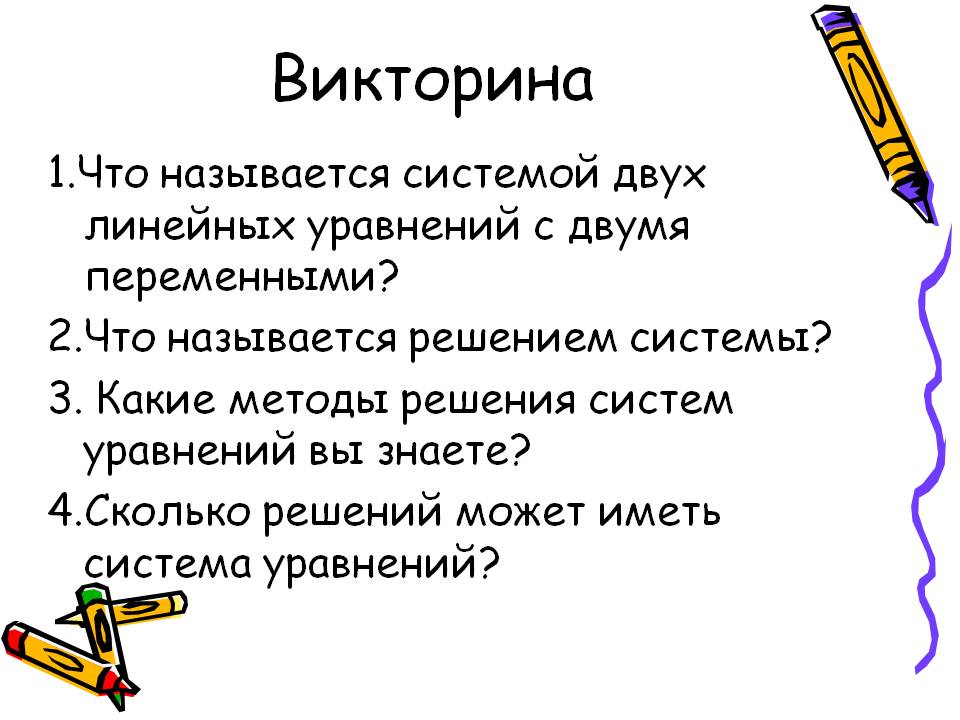 Викторина