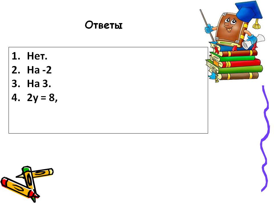 Ответы