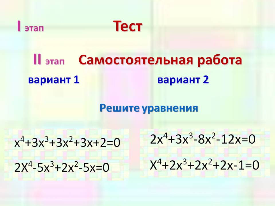 I этап Тест