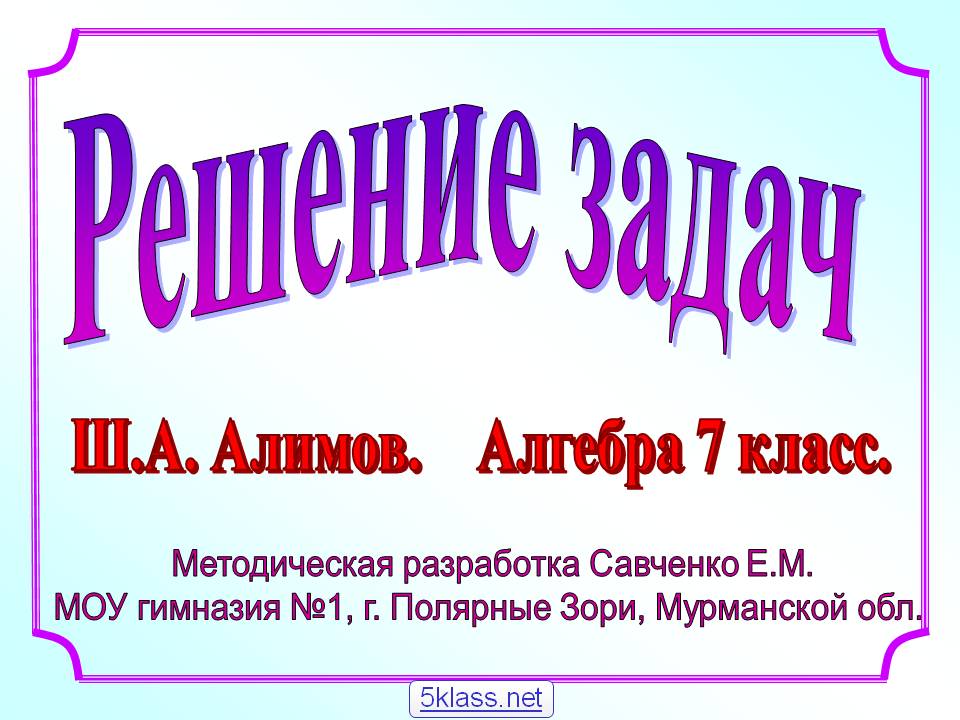 Решение задач