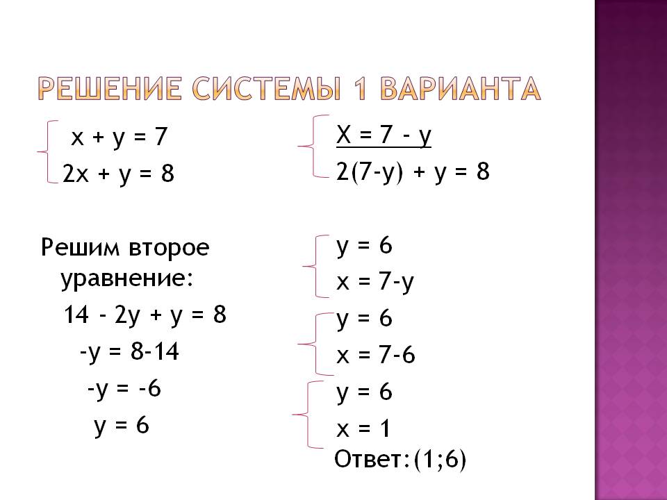 Решение системы 1 варианта