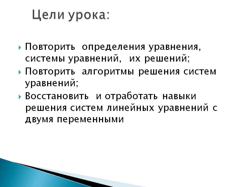 Цели урока