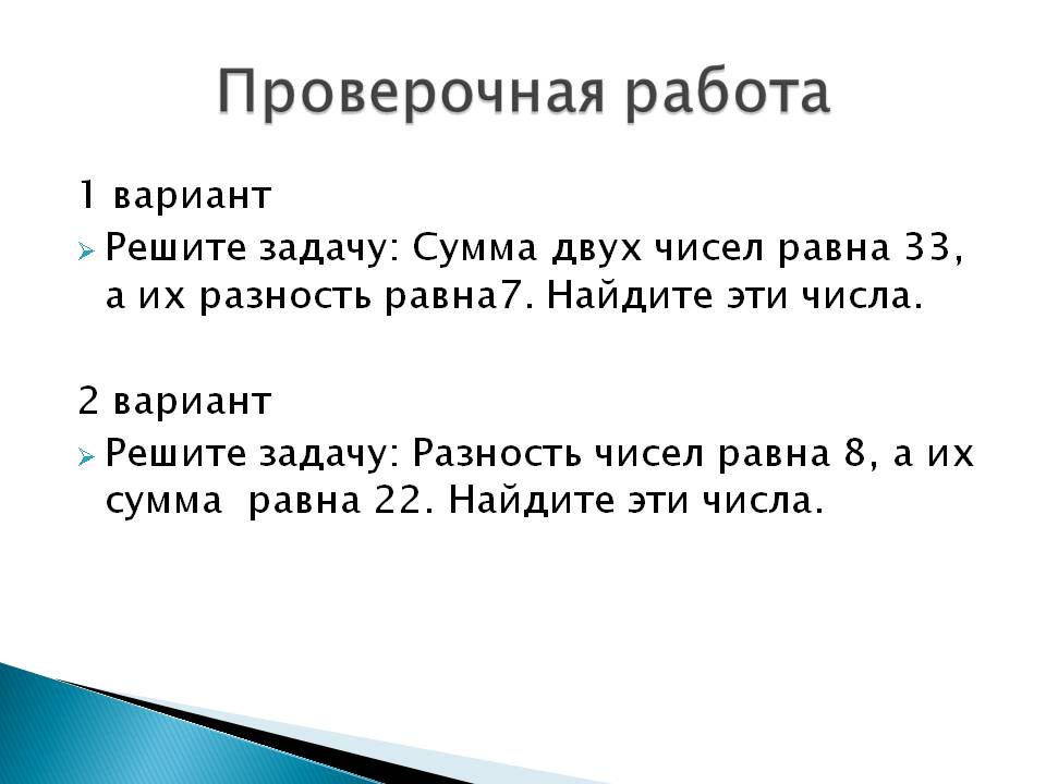 Проверочная работа
