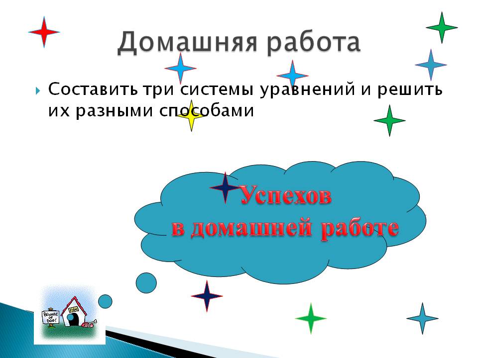 Домашняя работа