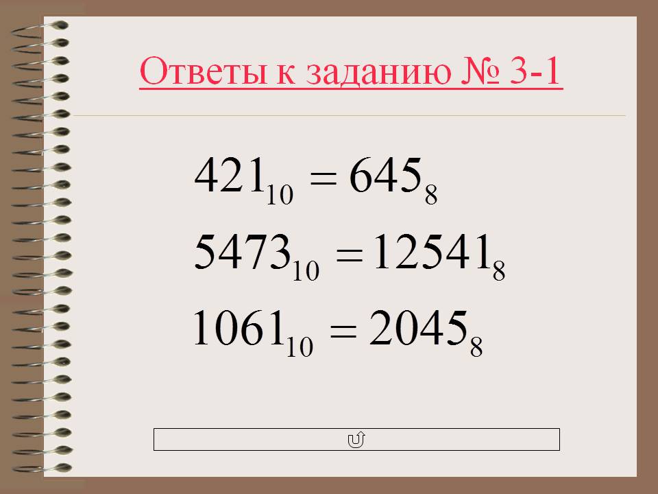 Ответы к заданию № 3-1