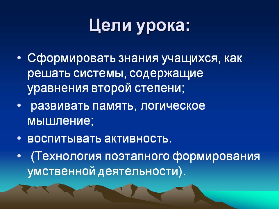 Цели урока