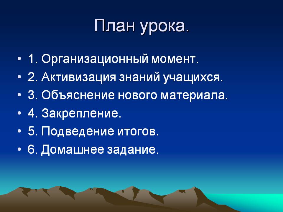 План урока