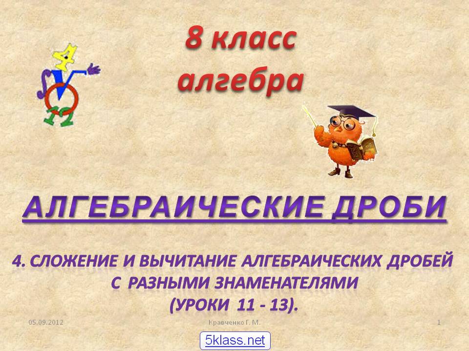 8 класс алгебра