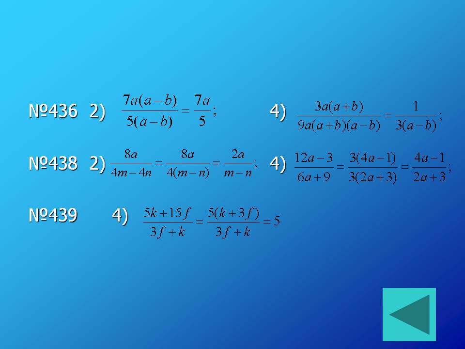№436 2) 4) №438 2) 4) №439 4)