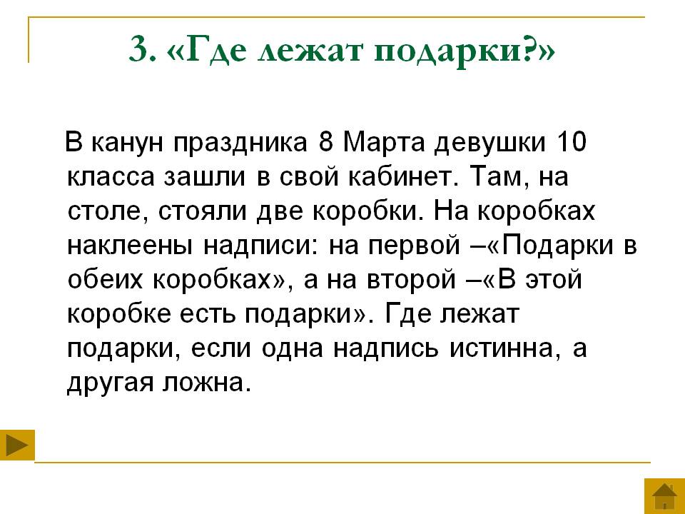 Где лежат подарки