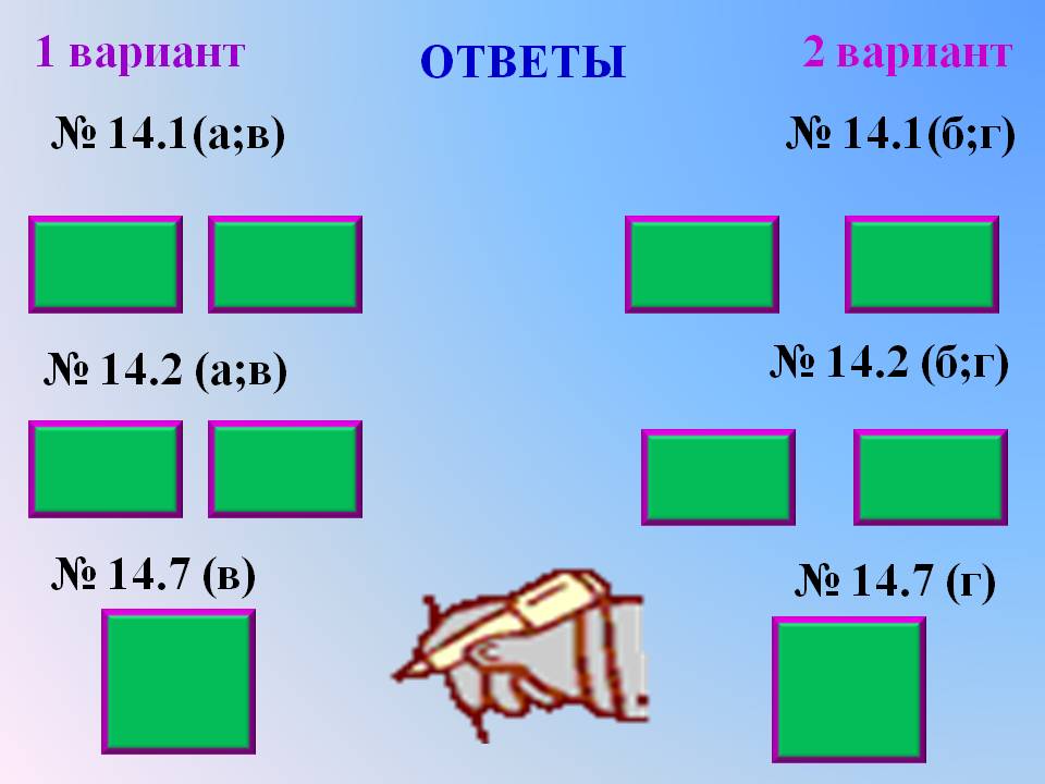 Вариант