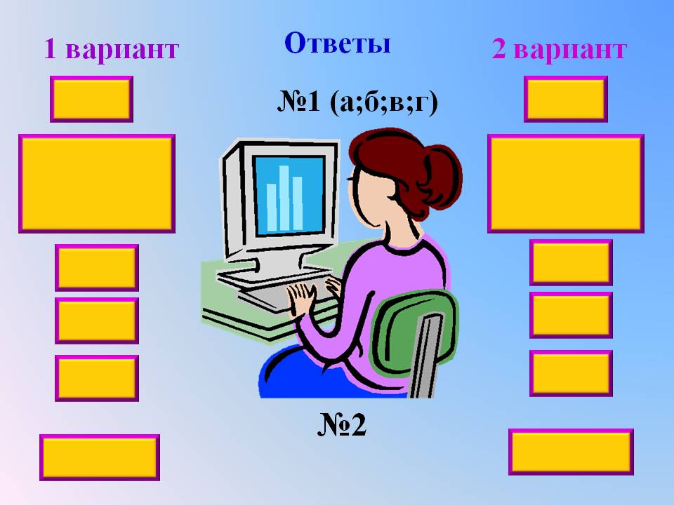 Ответы