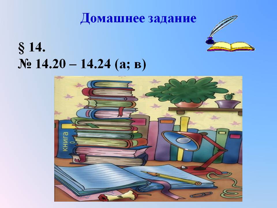 Домашнее задание