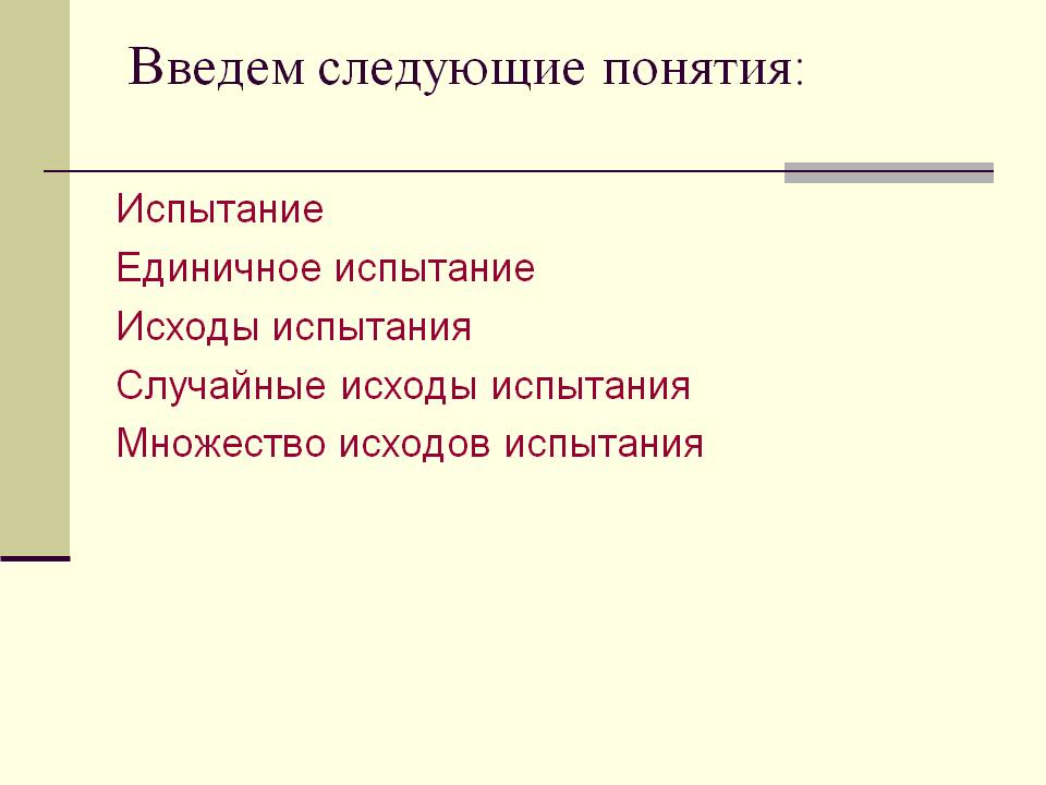 Испытание