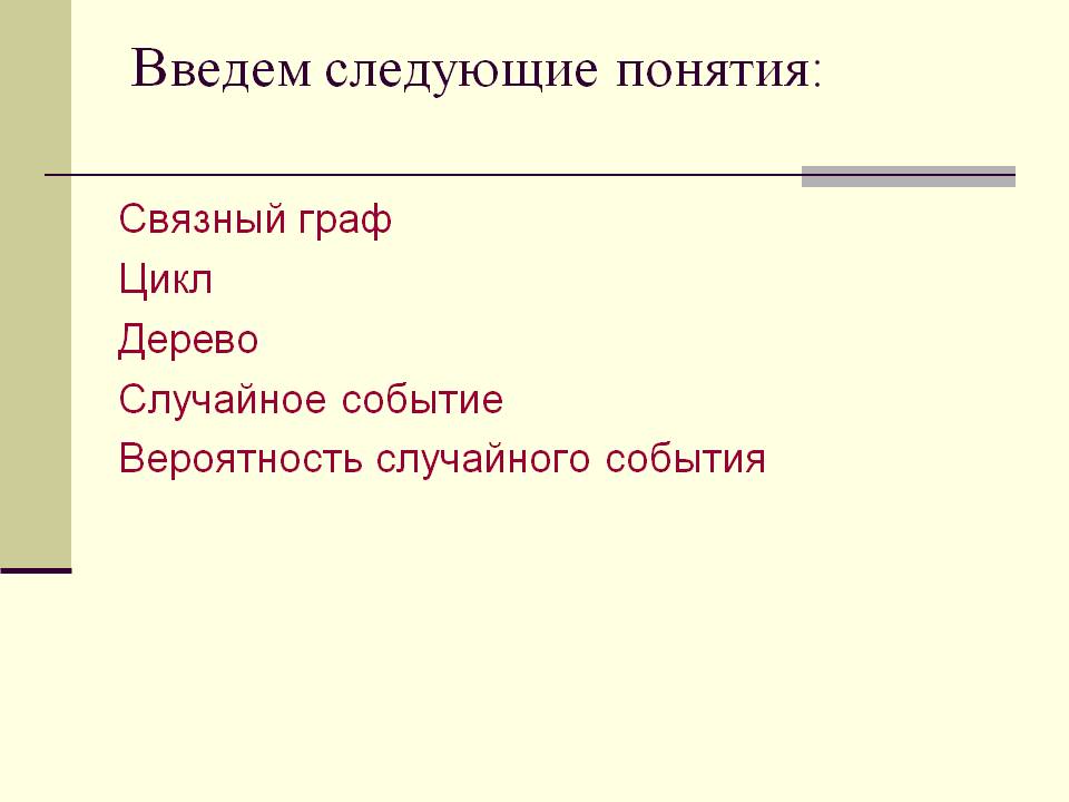 Связный граф