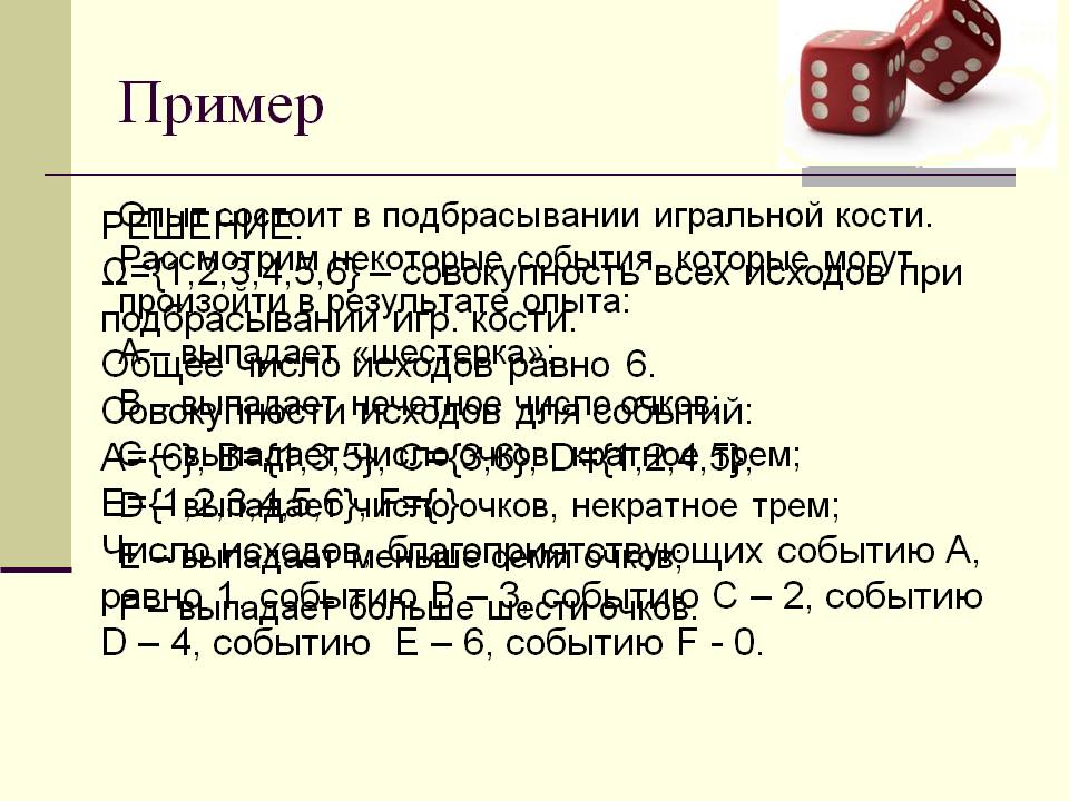 Число исходов