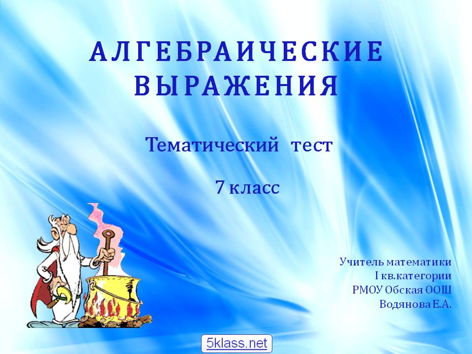 Алгебраические выражения