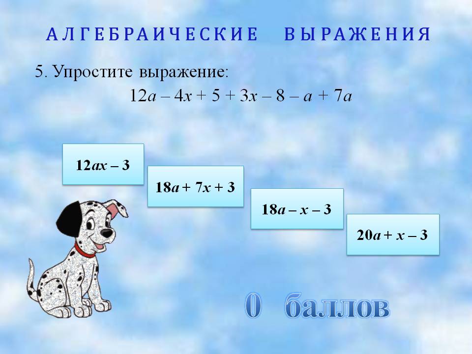 Упростите выражение