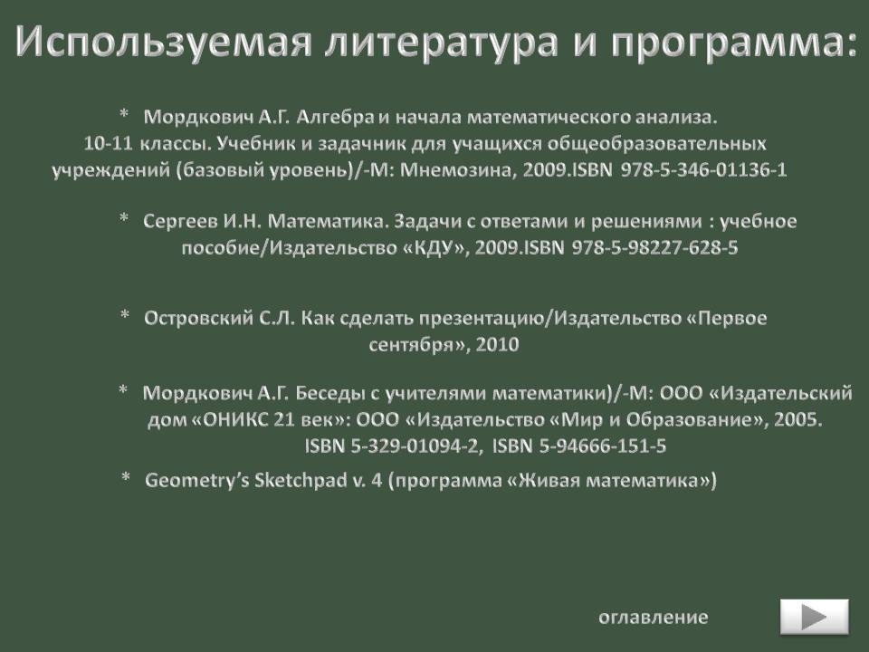Используемая литература