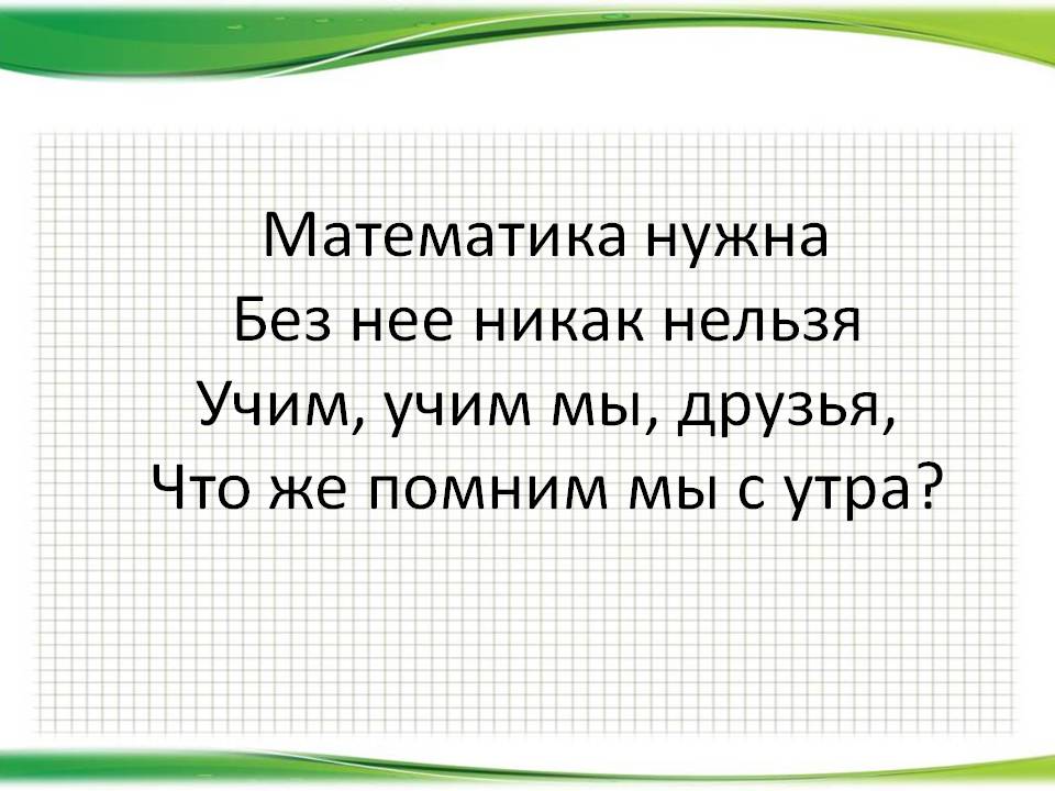 Математика нужна