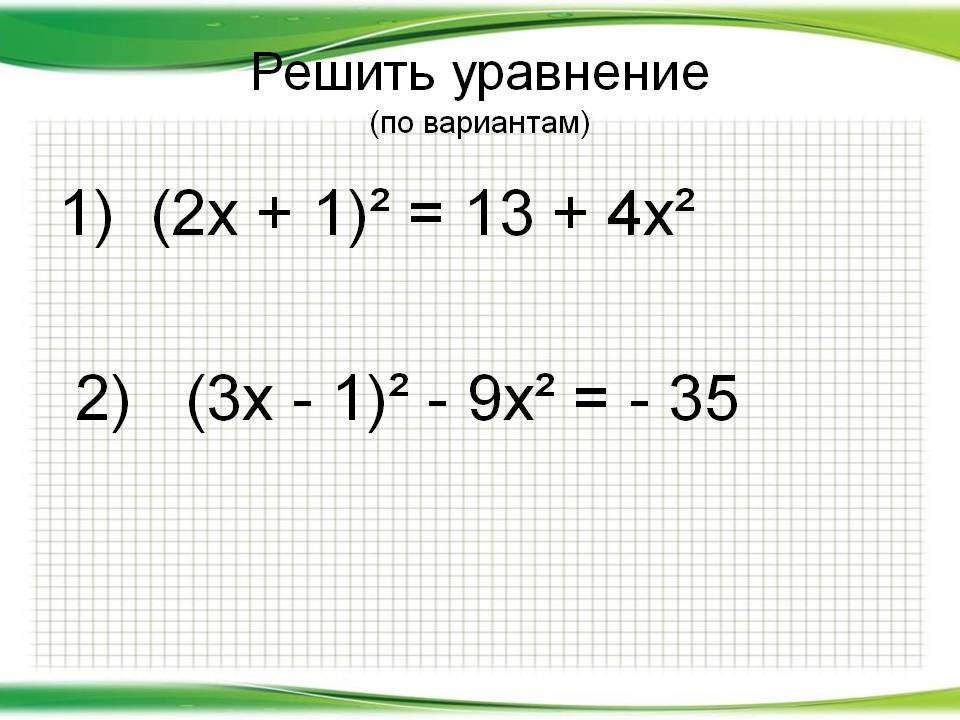 Решить уравнение
