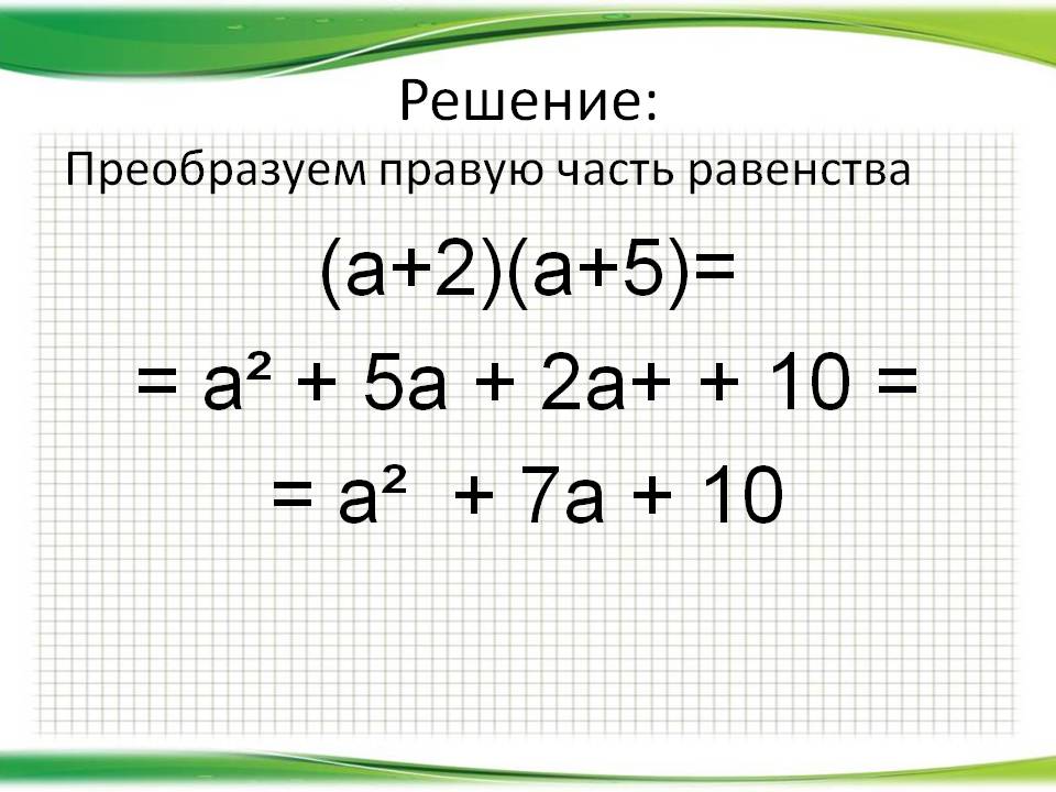 Преобразуем правую часть равенства