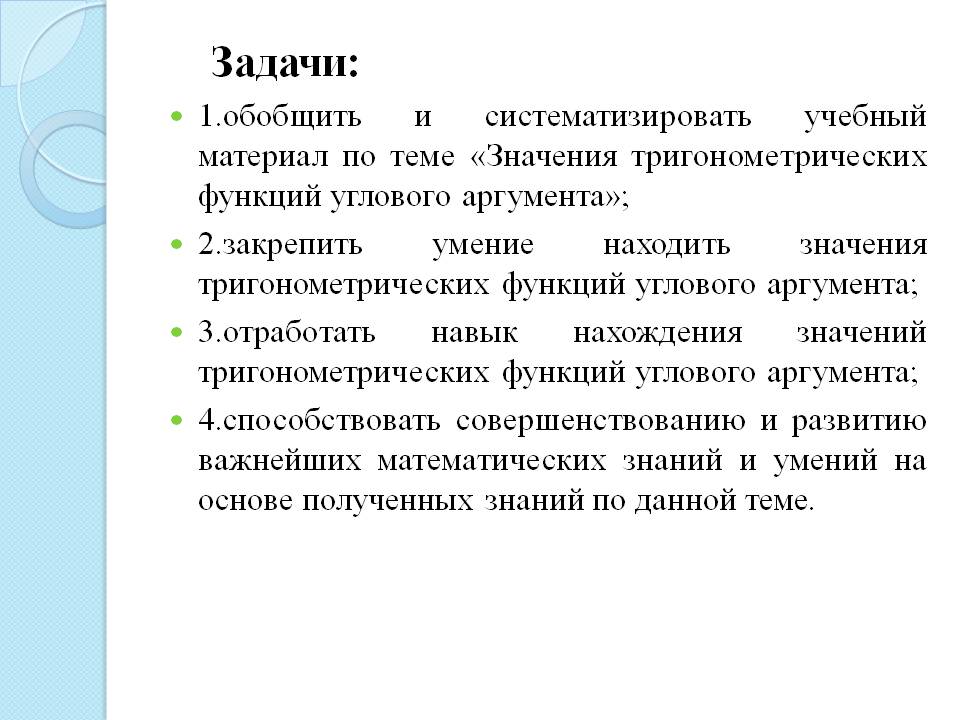 Обобщить и систематизировать учебный материал по теме