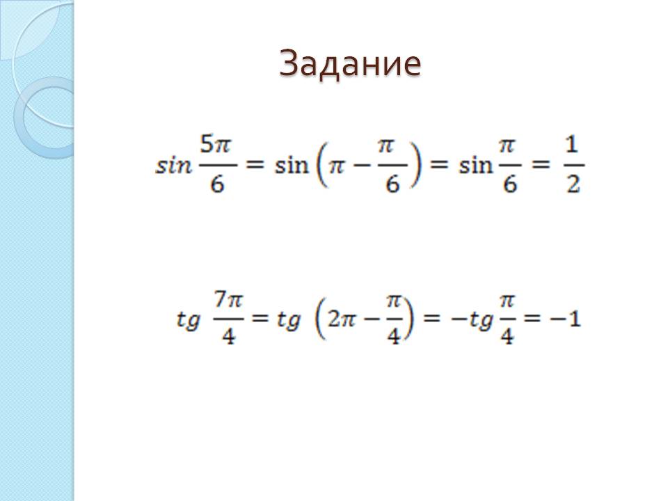 Задание