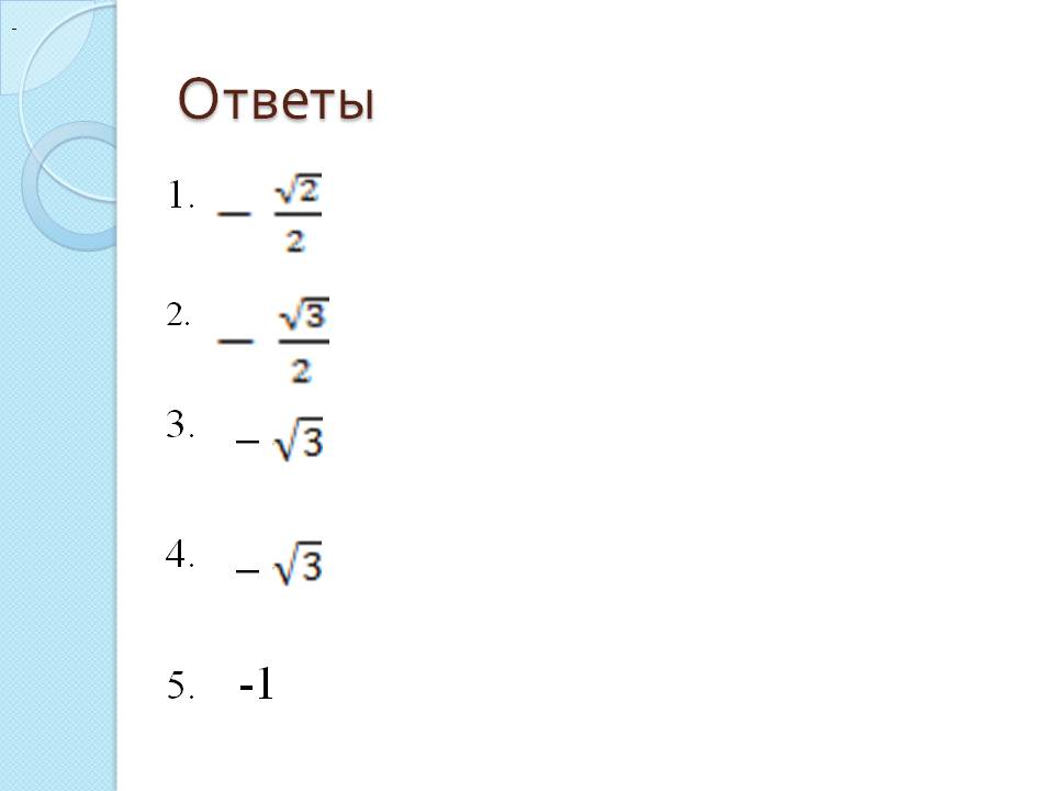 Ответы
