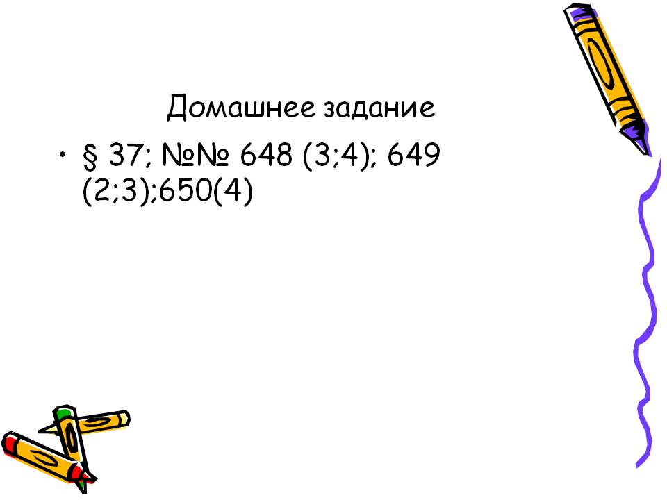 Домашнее задание