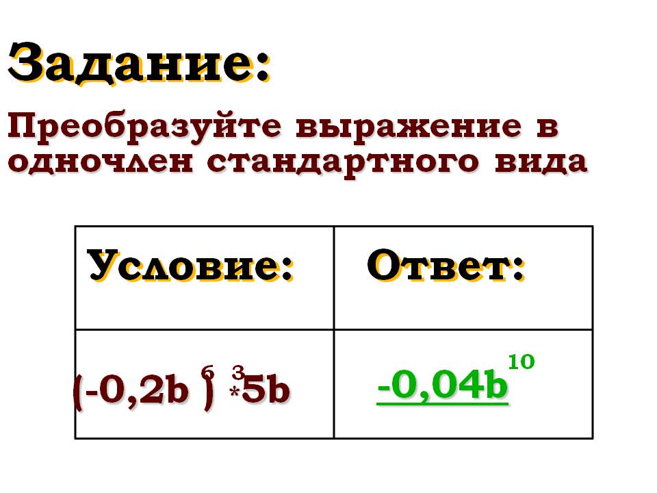 Преобразуйте выражение