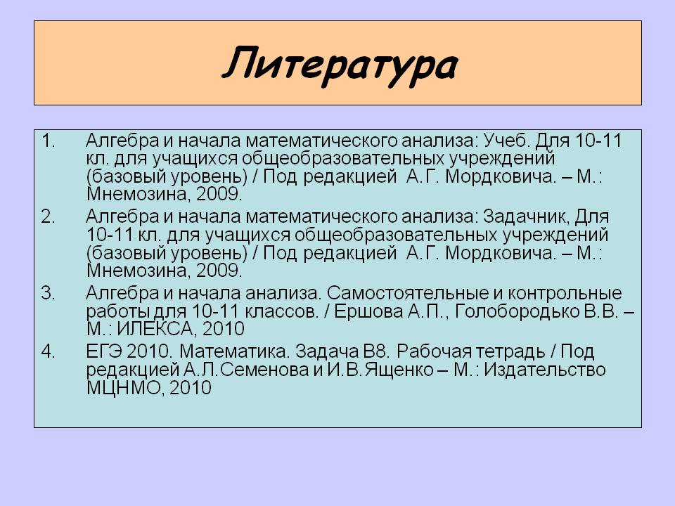 Литература