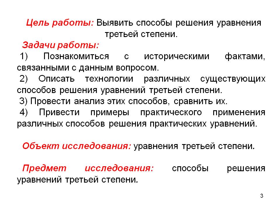 Цель работы: Выявить способы решения уравнения третьей степени
