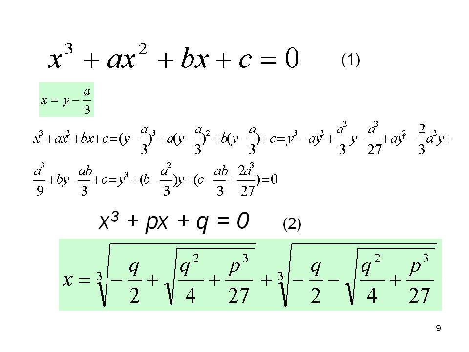 Х3 + рх + q = 0