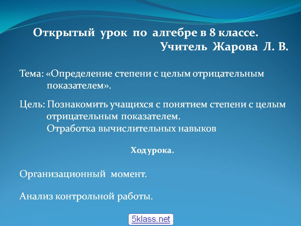 Открытый урок по алгебре в 8 классе