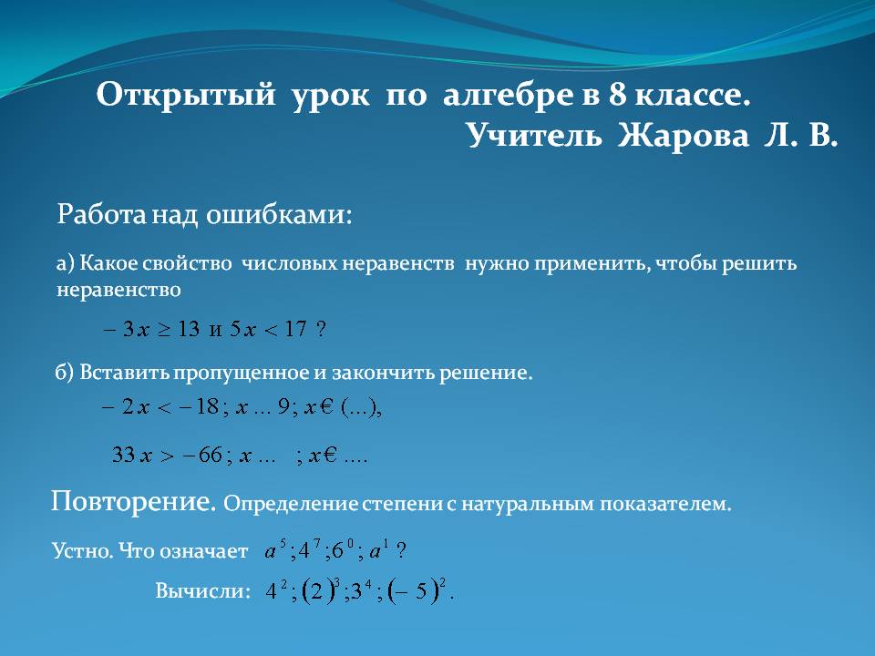Открытый урок по алгебре в 8 классе
